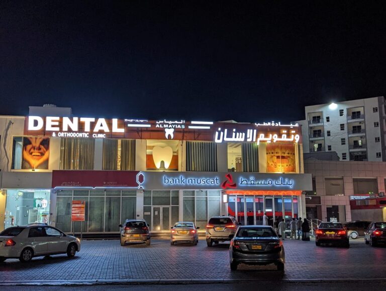 Al- Mayias Dental & Orthodontic Clinic in Oman