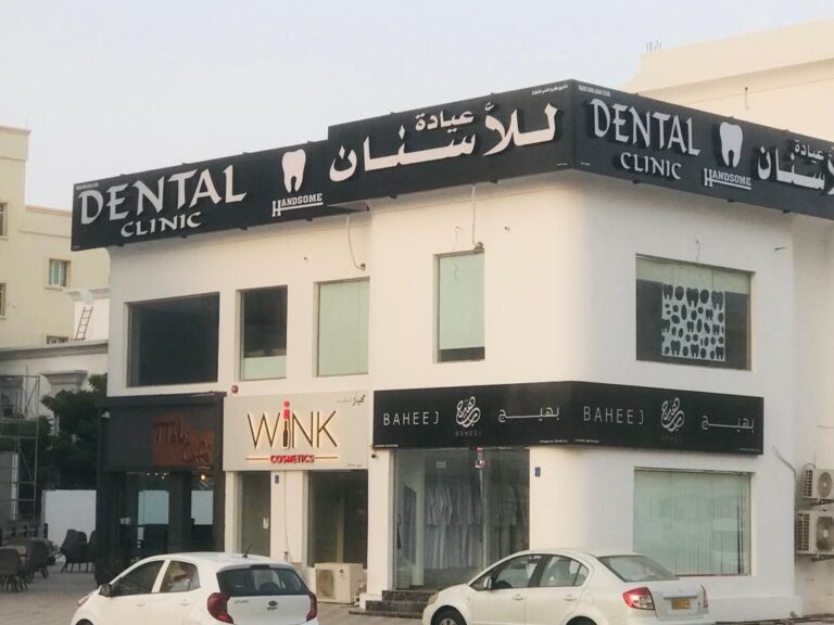 Handsome Dental Clinic in muscat